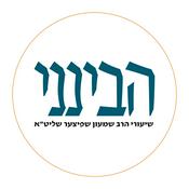 Podcast Havineini - הבינני