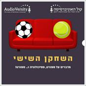 Podcast השחקן השישי