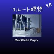 Podcast フルート瞑想