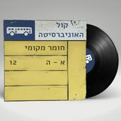 Podcast חומר מקומי - אירוחים חיים באולפן