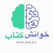 Podcast خوانش کتاب برای انسان خردمند