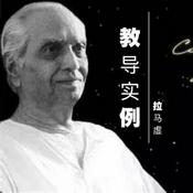 Podcast 拉马虚 | 教导实例