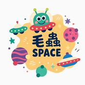 Podcast 毛蟲故事森林