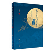 Podcast 毛泰之《东方柔性正骨传真》全书诵读