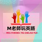 Podcast M老師玩英語