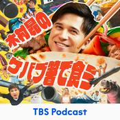 Podcast 木村昴のケバブ箸で食う
