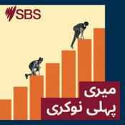 Podcast My First Job in Australia - میری پہلی نوکری