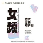 Podcast 女频丨古代丨言情丨精品有声书推荐丨Female-oriented ancient Chinese audiobooks丨