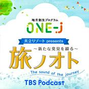 Podcast ONE-J「共立リゾートpresents 〜新たな発見を綴る〜旅ノオト」