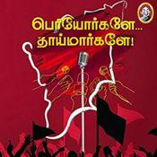 Podcast Periyorkalae Thaimarkalae ! | Hello Vikatan