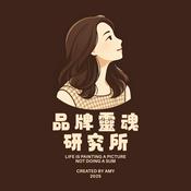 Podcast 品牌靈魂研究所