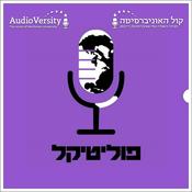 Podcast פוליטיקל