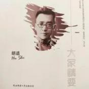 Podcast 前生今世，何处适之