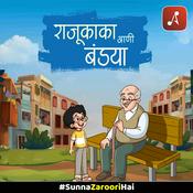 Podcast राजू काका आणि बंड्या (Raju Kaka Aani Bandya)