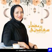 Podcast Ramadan Saadaty with Reem Sabry | رمضان سعادتي مع ريم صبري