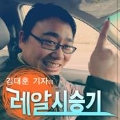 Podcast 레알시승기