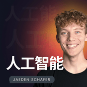 Podcast 人工智能