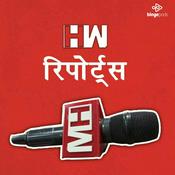 Podcast HW Reports