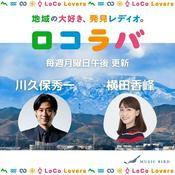 Podcast ロコラバ