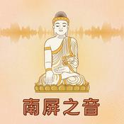 Podcast 南屏之音 Voice of Nanping