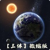 Podcast 【三体】微缩版丨单播免费丨能识此宝者分文不取