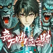 Podcast 丧尸末日！倒霉鬼如何利用超S级丧尸分身成为生存之王