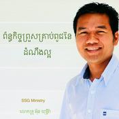 Podcast Sermons in Khmer