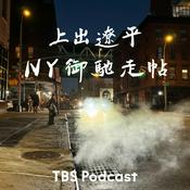 Podcast 上出遼平 NY御馳走帖