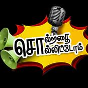 Podcast Solratha sollitom| Hello Vikatan