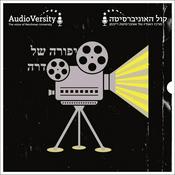 Podcast סיפורה של סדרה