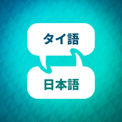 Podcast タイ語学習アクセラレーター