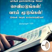 Podcast Tamil Quran Audio