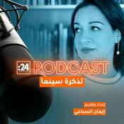 Podcast تذكرة سينما