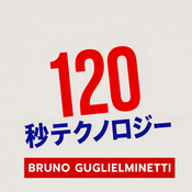 Podcast テクノロジー120秒