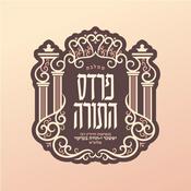 Podcast The Pardes HaTorah English Line’s Podcast