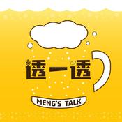 Podcast 透一透