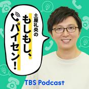 Podcast 土屋礼央の『もしもし、パイセン！』