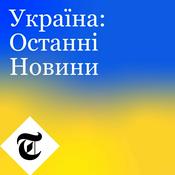 Podcast Україна: Останні Новини