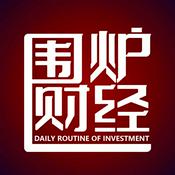 Podcast 围炉财经