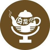 Podcast 烏龍 Kopitiam