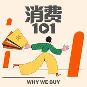 Podcast 消费101