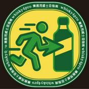 Podcast 業務用威士忌指南