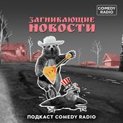 Podcast Загнивающие новости