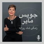 Podcast زندگی شاد روزانه با جویس مایر