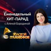 Podcast Золотой Граммофон