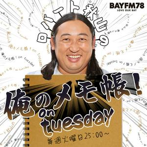 Listen to BAYFM ロバート秋山の 俺のメモ帳！on tuesday Podcast in the App