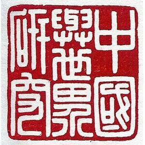 Listen to China and the World Program's Podcast in the App