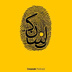 Listen to Ensanak | پادکست فارسی انسانک in the App