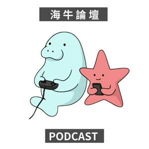 海牛論壇 MusecowTalk